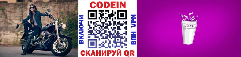 Кодеин напиток Lean (лин)  Строитель 